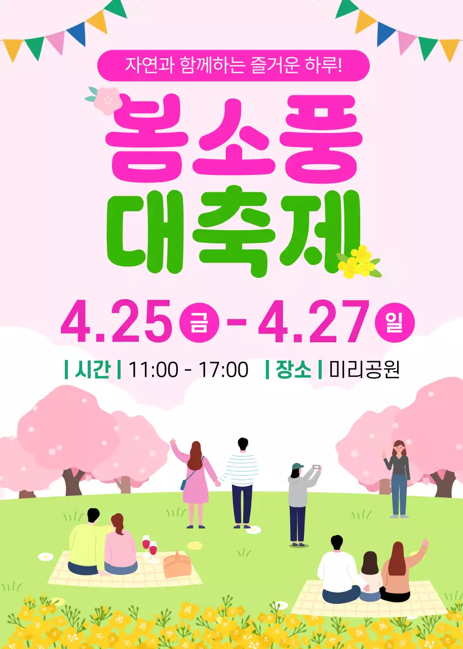 분홍색의 아기자기한 봄소풍축제 홍보