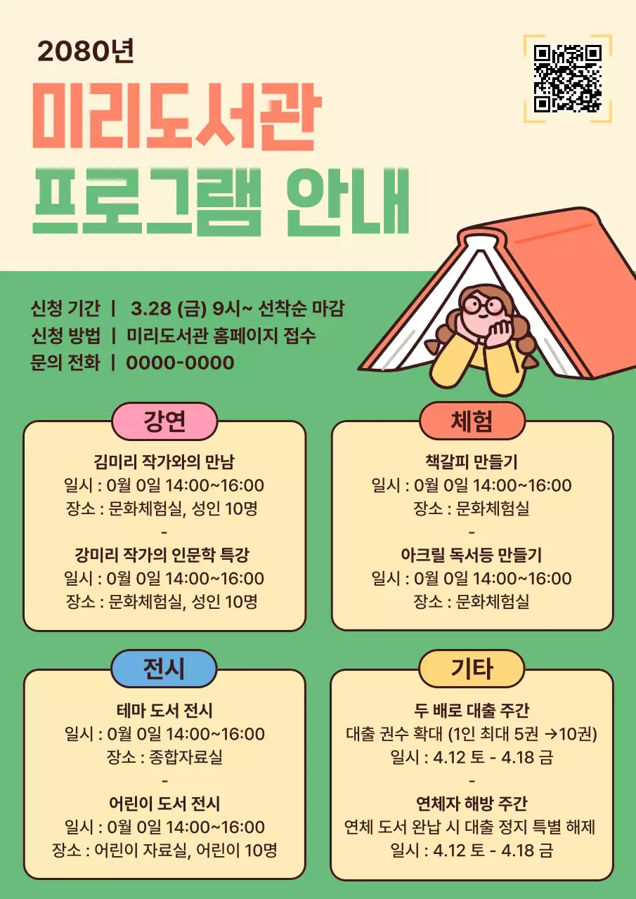 초록 심플 도서관 프로그램 안내