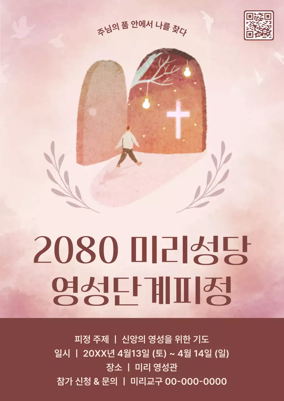 핑크 심플 종교 안내