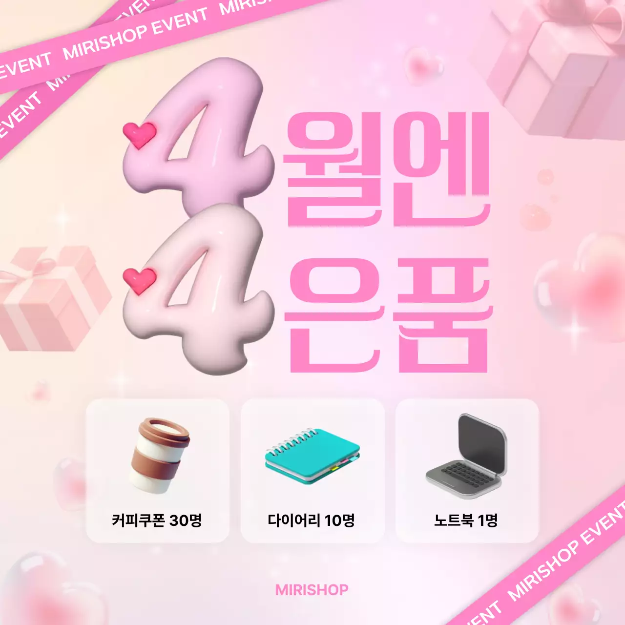 핑크 아기자기한 이벤트 프로모션