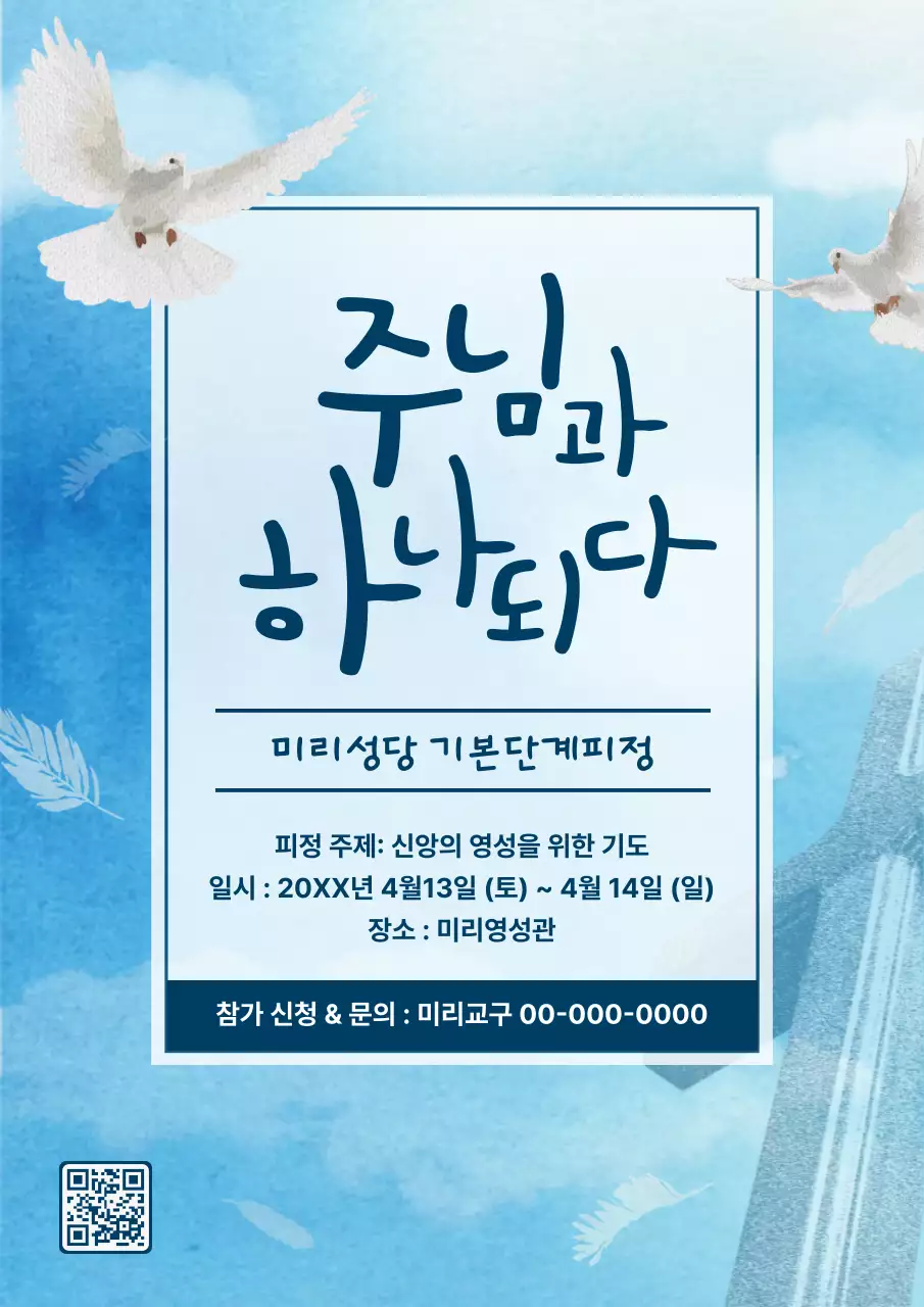 파랑 심플 종교 행사