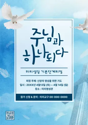 파랑 심플 종교 행사