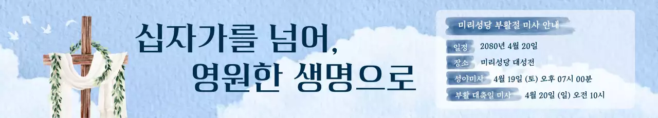 하늘색 심플 종교 예배 안내