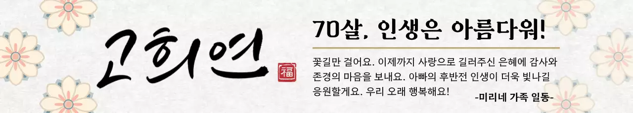 베이지 전통 생일 기념