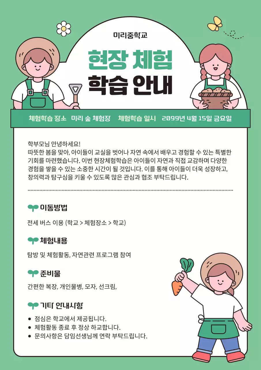 민트 아기자기한 체험학습 안내