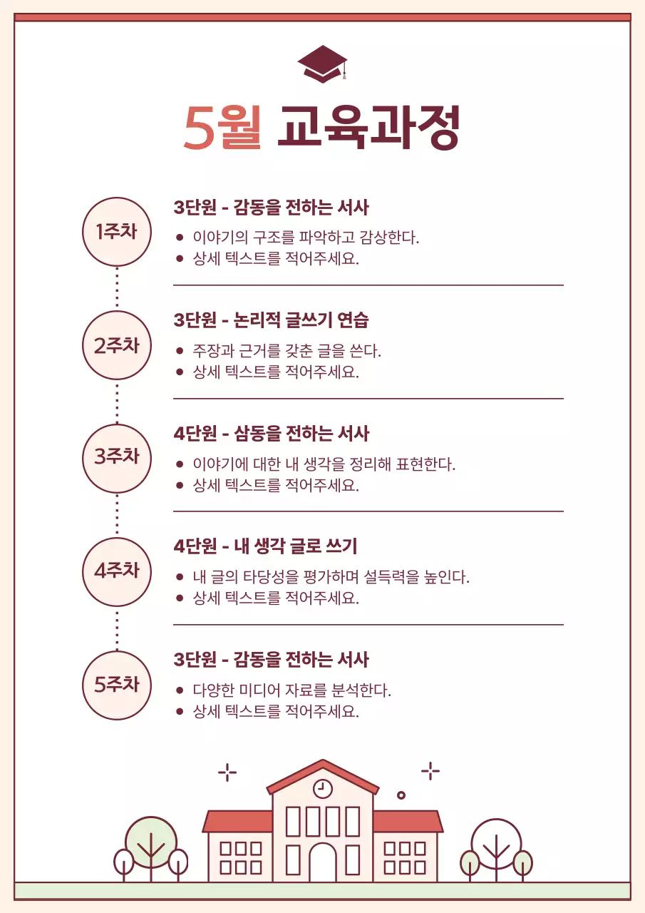 빨강 심플 교육 자료 교육 자료