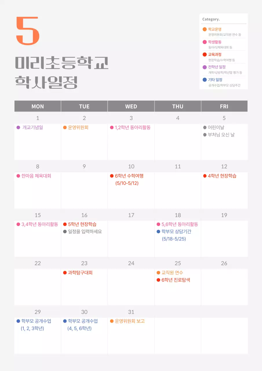 주황 깔끔 학교 달력