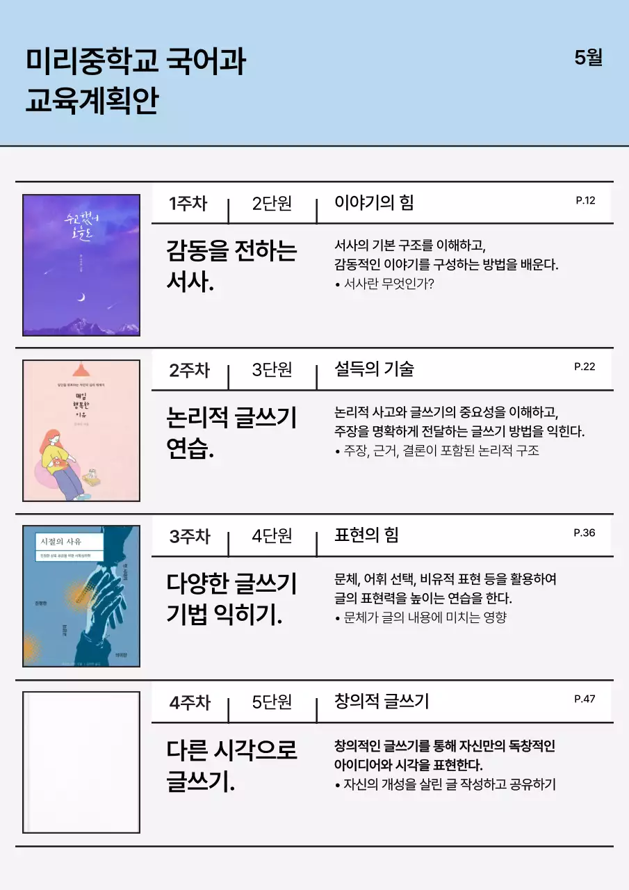 하늘색 깔끔 교육 계획 안내