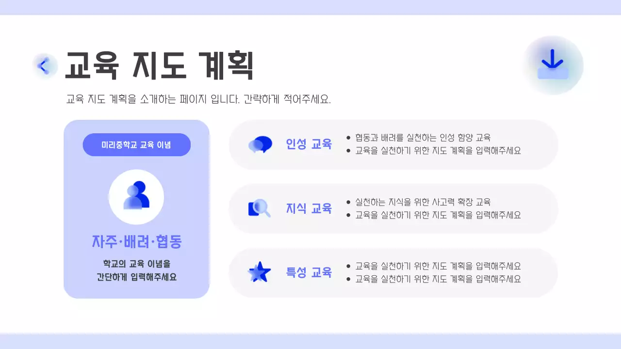 파랑 심플 학부모총회 안내