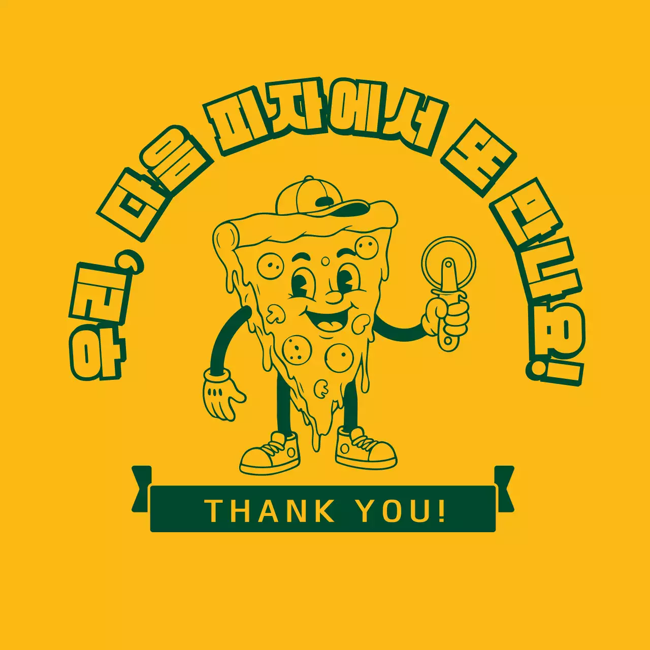 노랑 레트로 피자 홍보