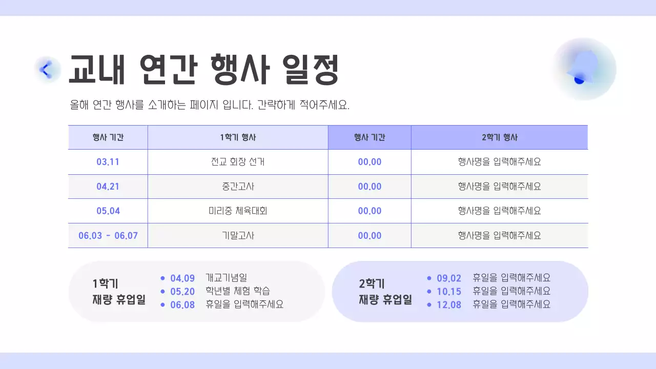 파랑 심플 학부모총회 안내