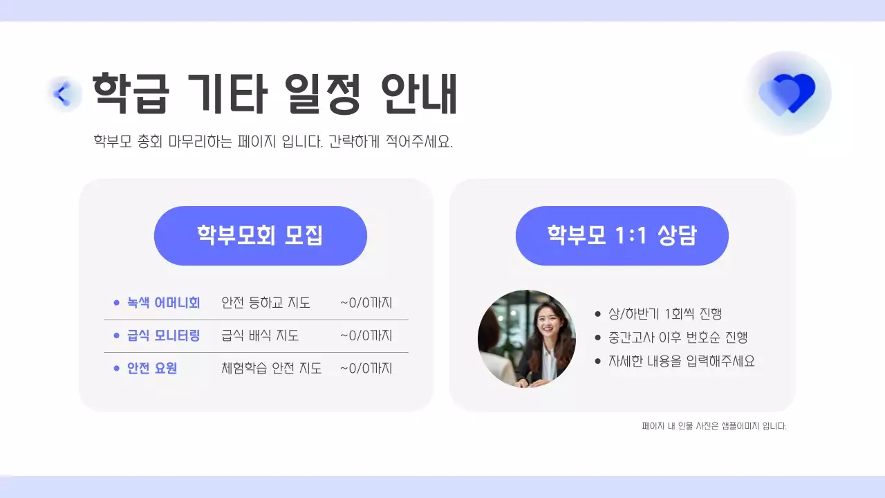 파랑 심플 학부모총회 안내