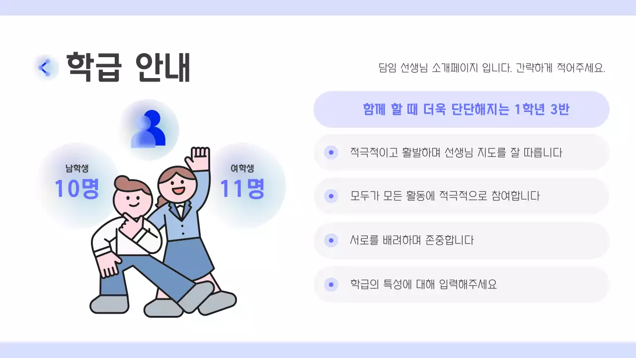 파랑 심플 학부모총회 안내