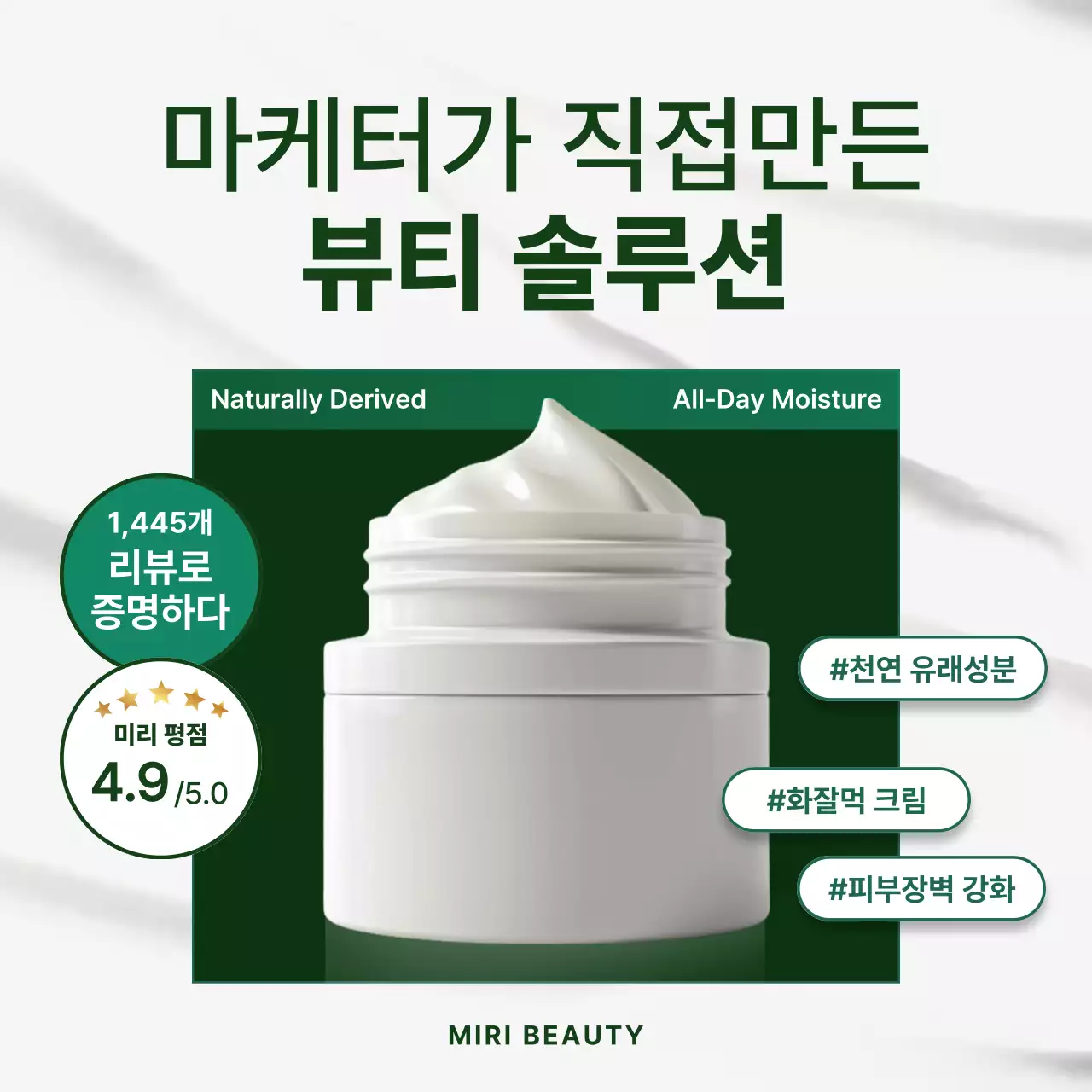 초록 모던 화장품 광고