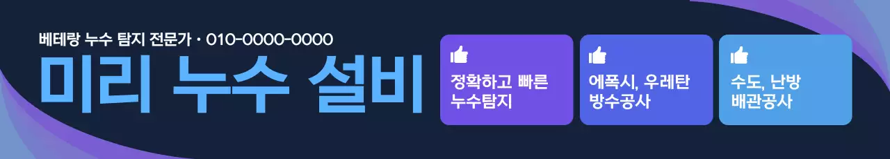 파랑 모던 설비 광고