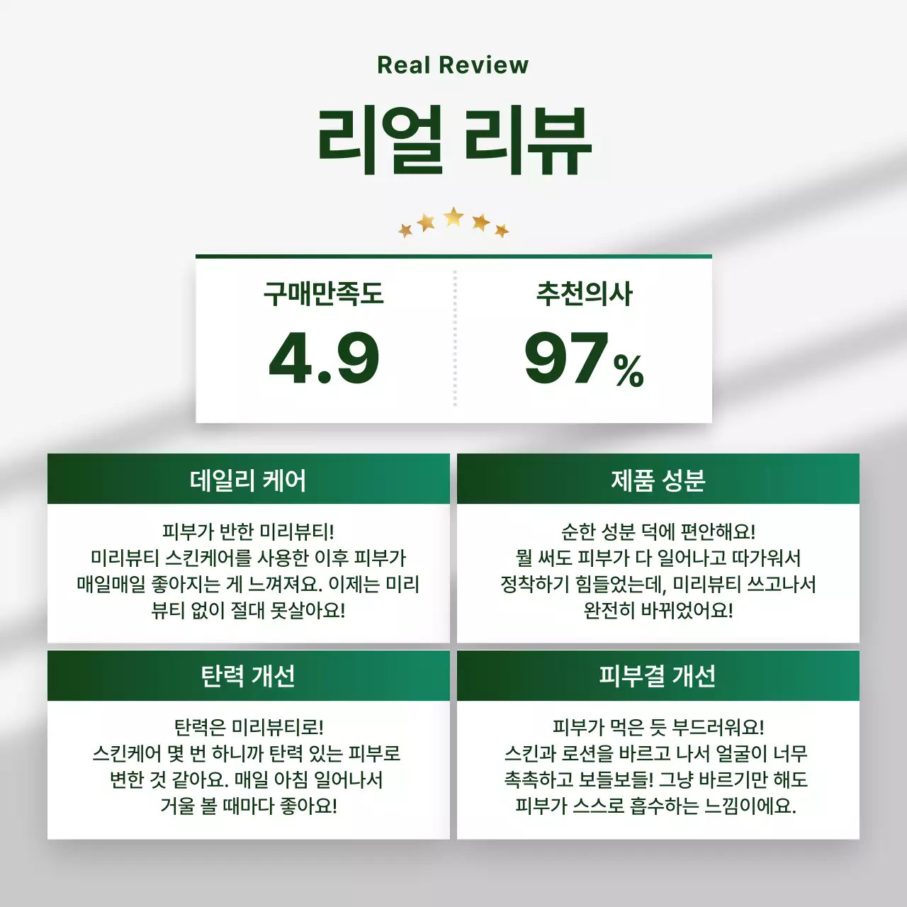 초록 모던 화장품 광고