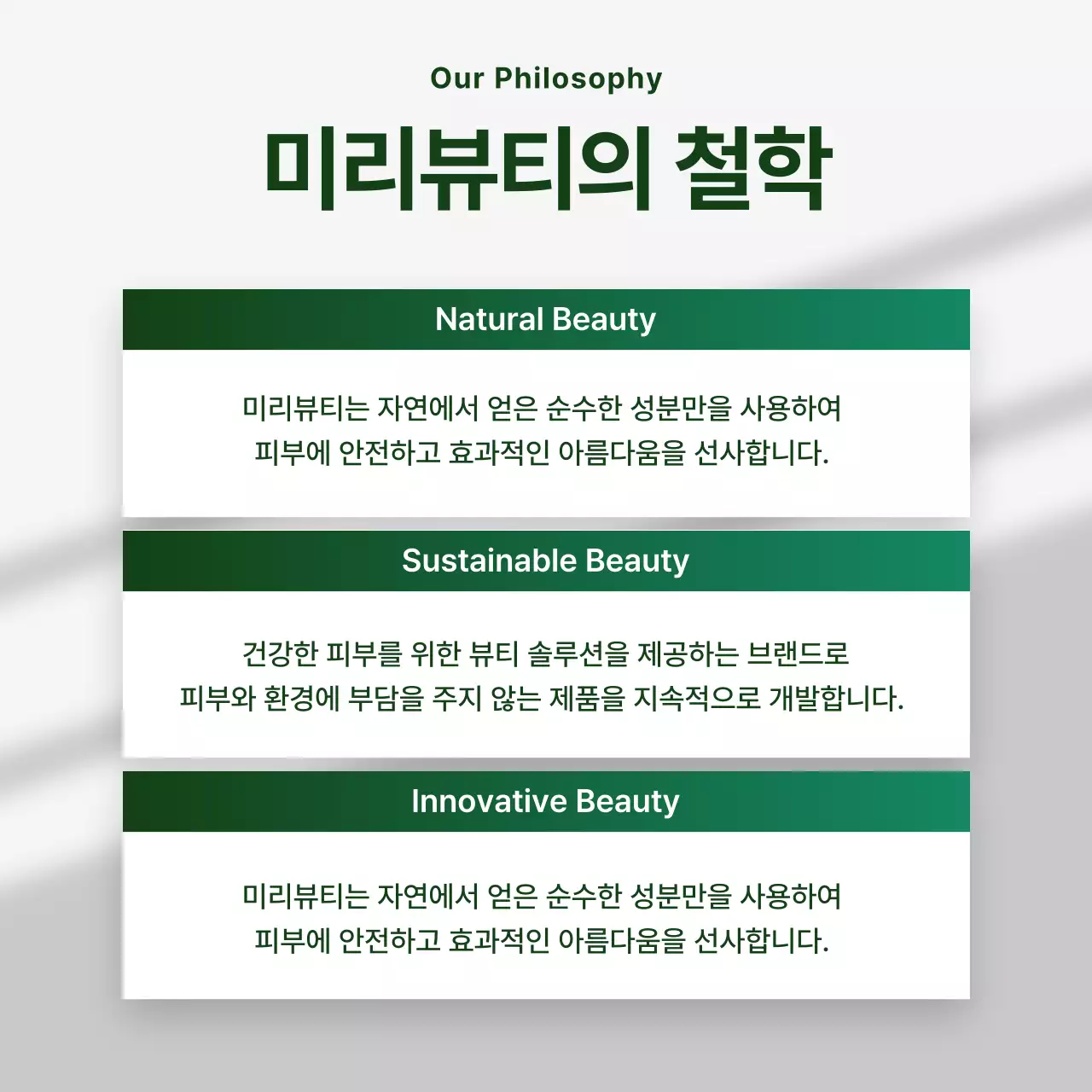 초록 모던 화장품 광고