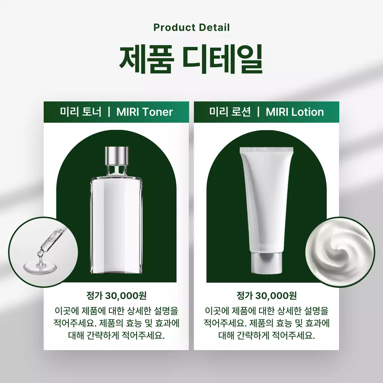 초록 모던 화장품 광고