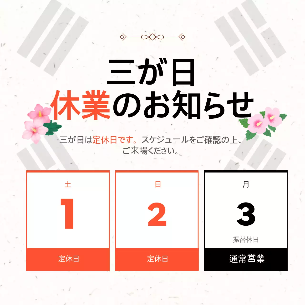 オレンジシンプル休日のご案内