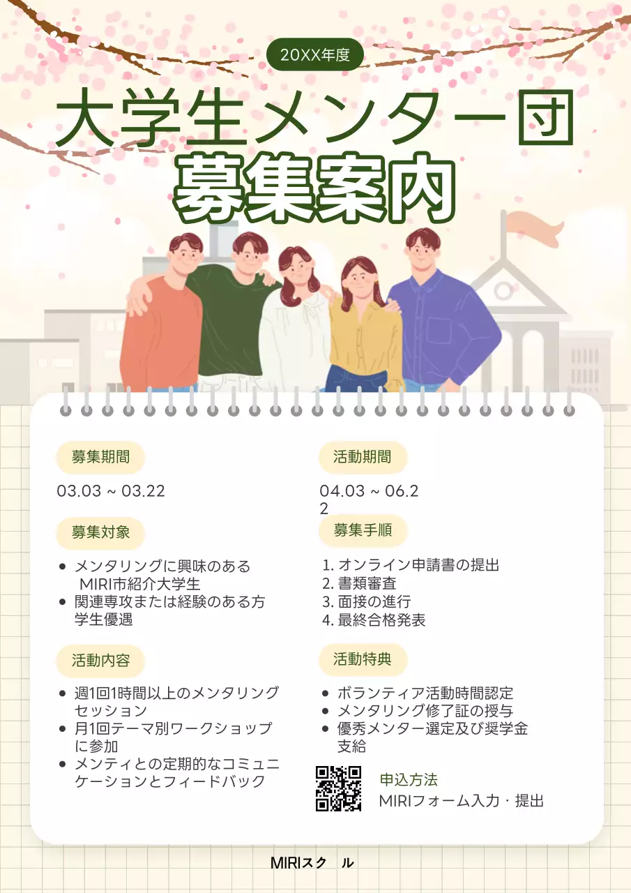 ベージュのシンプルな募集要項