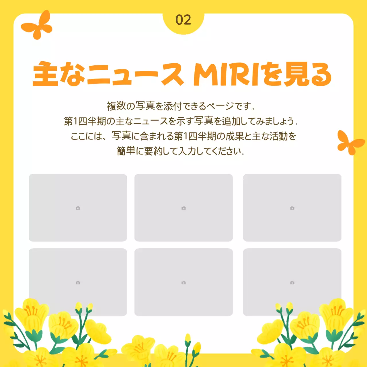 黄色のシンプルな公共機関ニュースレター