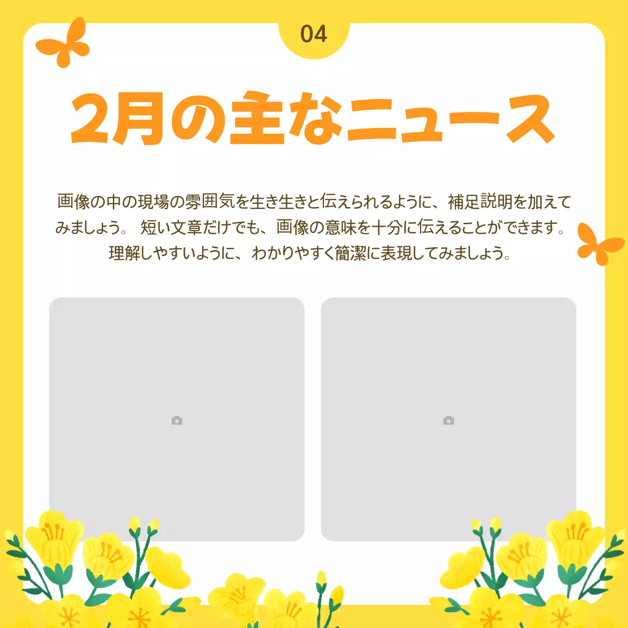 黄色のシンプルな公共機関ニュースレター