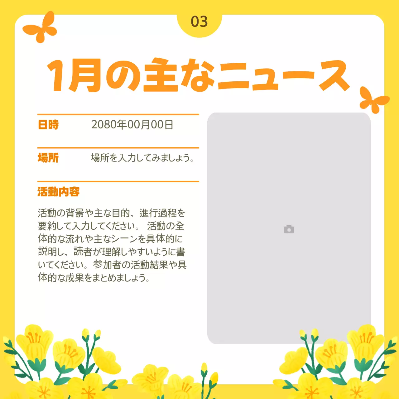 黄色のシンプルな公共機関ニュースレター