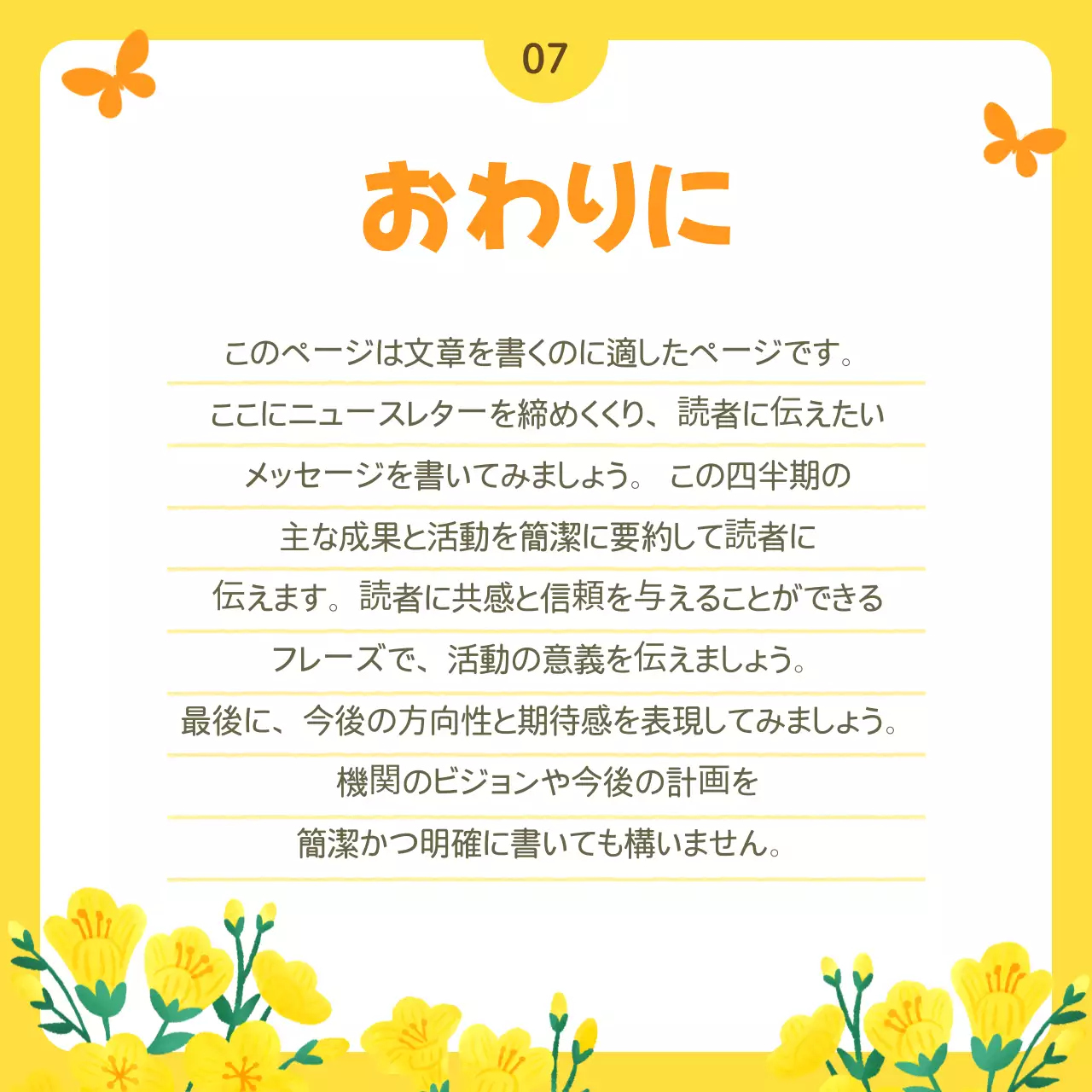 黄色のシンプルな公共機関ニュースレター