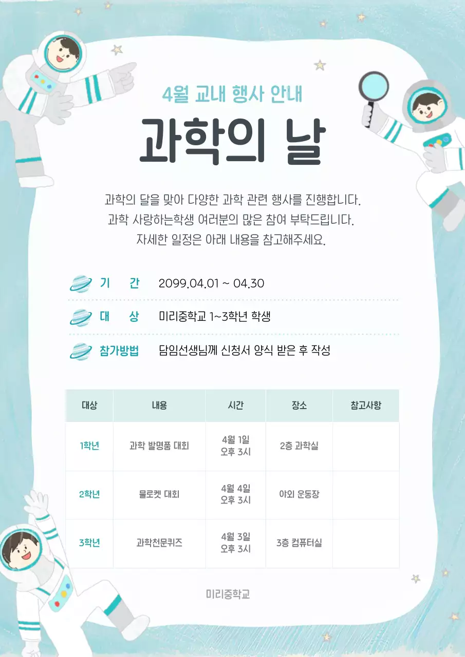 하늘색 아기자기한 과학 행사 안내