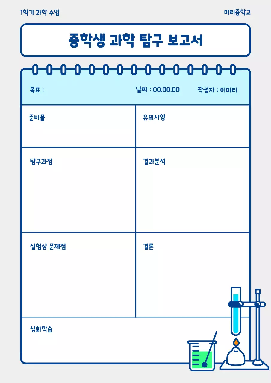 파랑 심플 과학 교육 자료