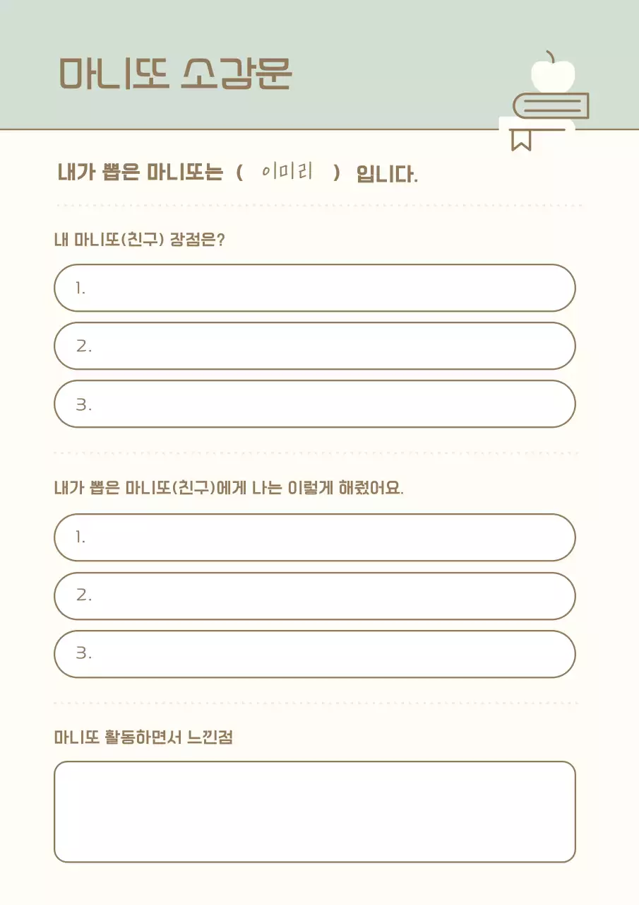 베이지 심플 활동 보고서 작성