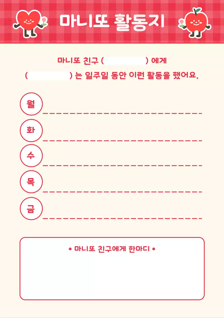 빨강 아기자기한 다꾸 메모지