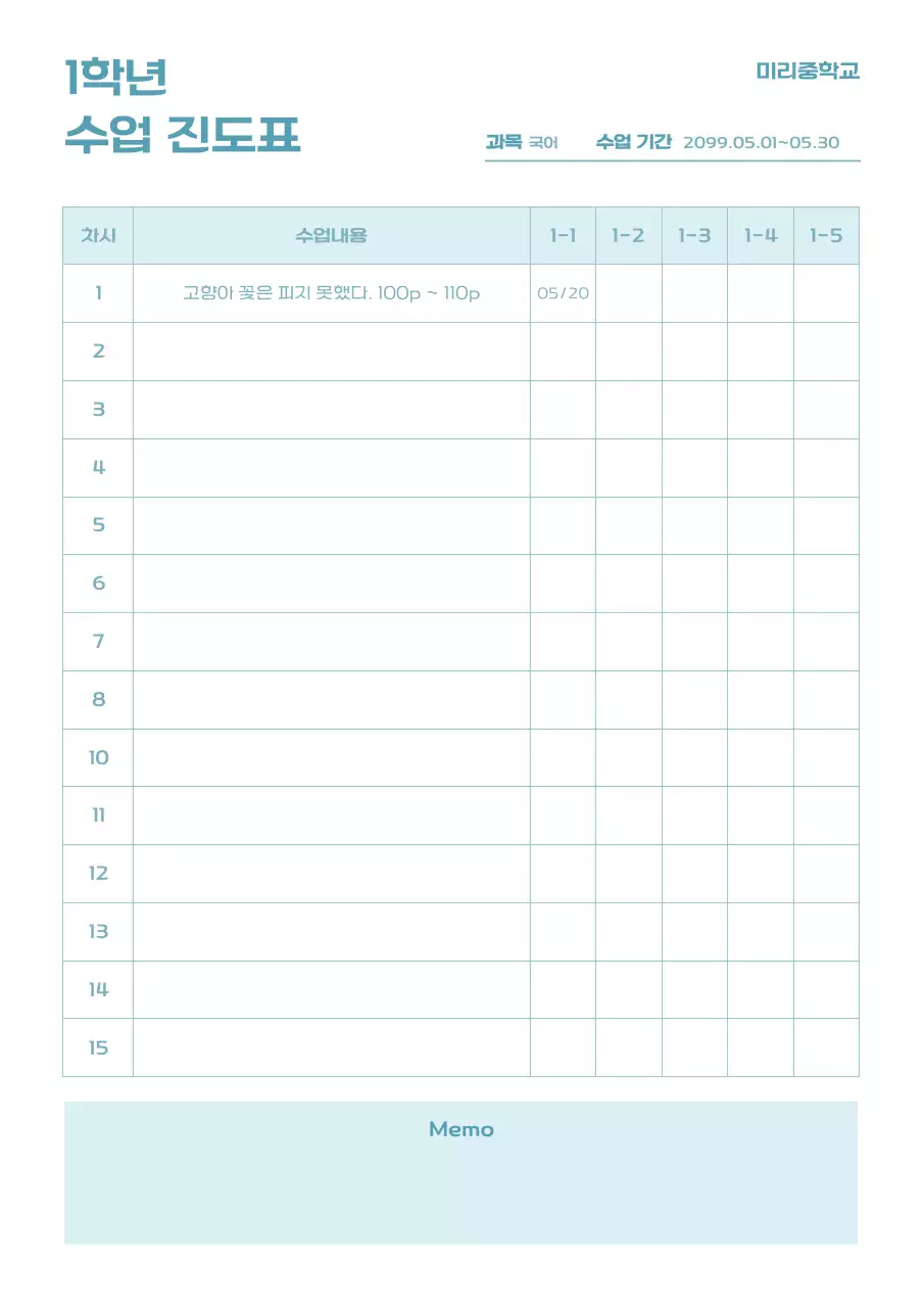 하늘색 깔끔 교육 자료 계획