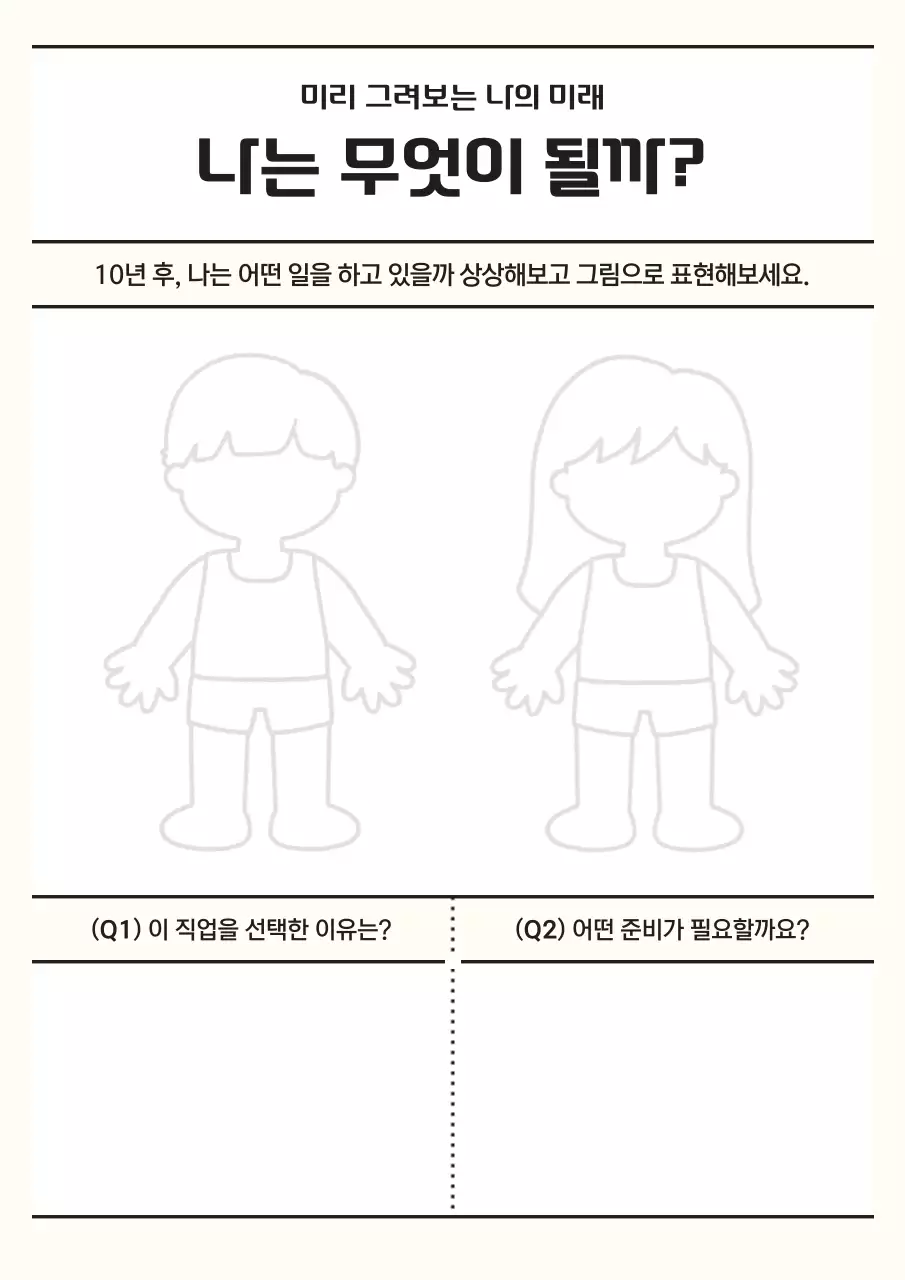 베이지 교육 미래 교육 자료