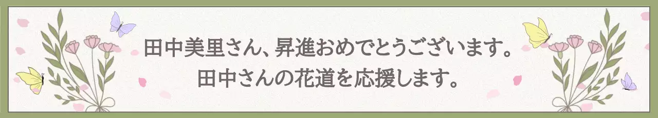 グリーン かわいい お祝い メッセージ
