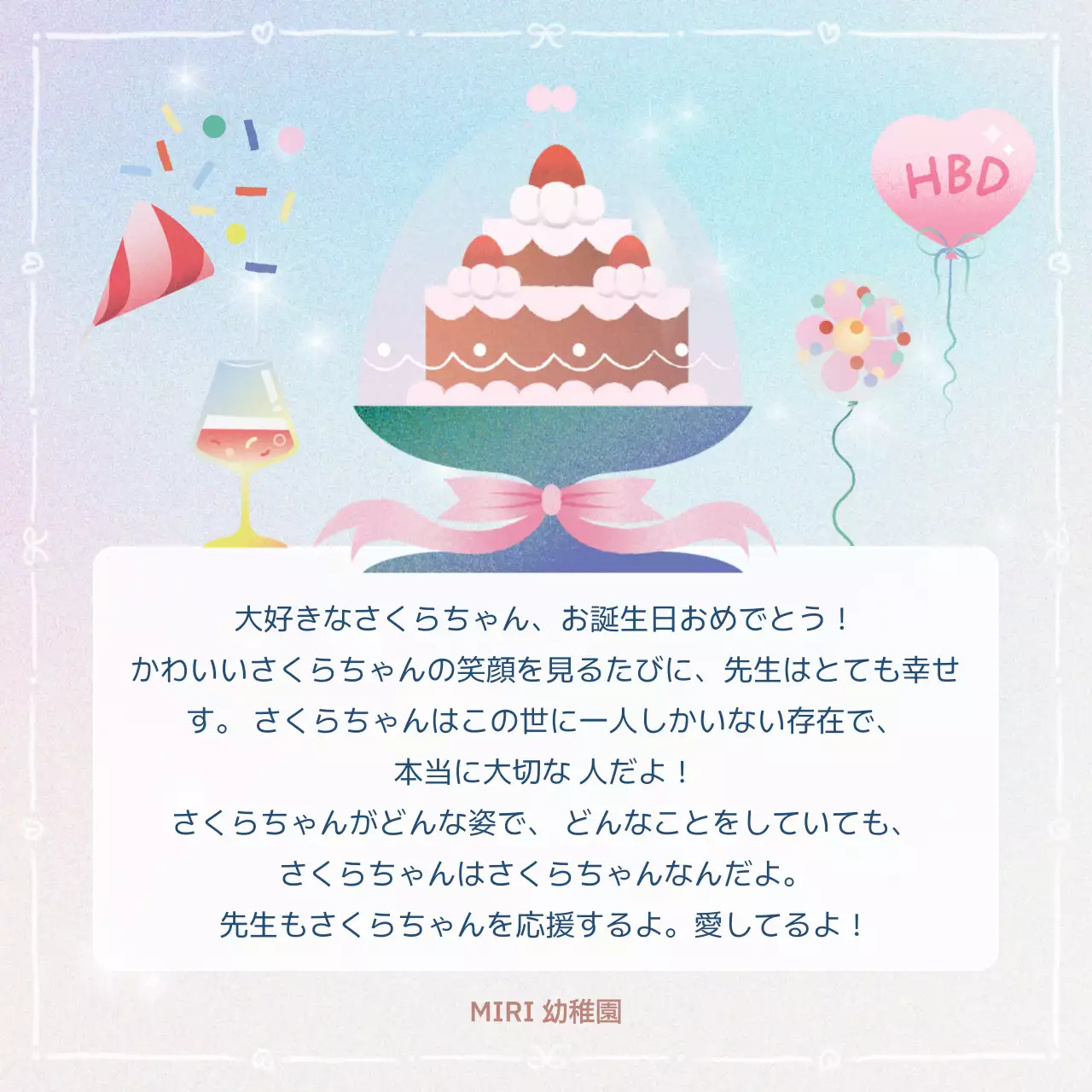 カラフル かわいい 誕生日 お知らせ