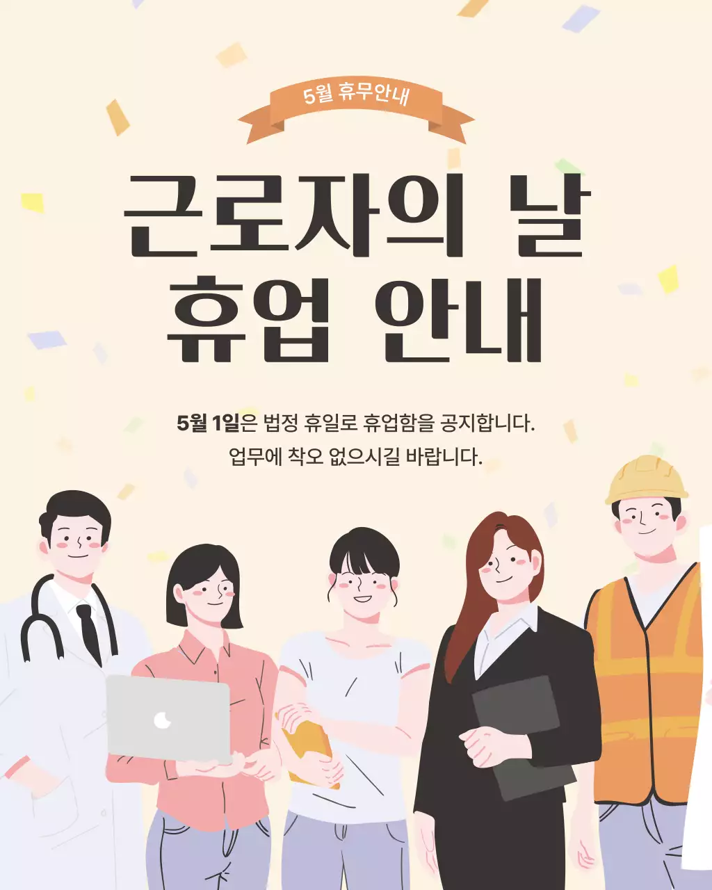 베이지 심플 근로자의 날 휴일
