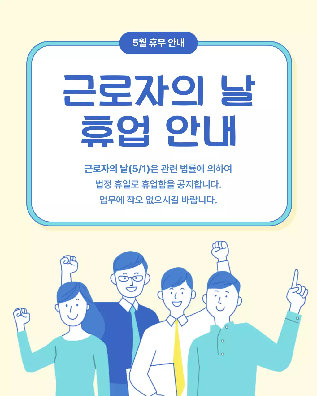 베이지 깔끔 근로자의 날 공지