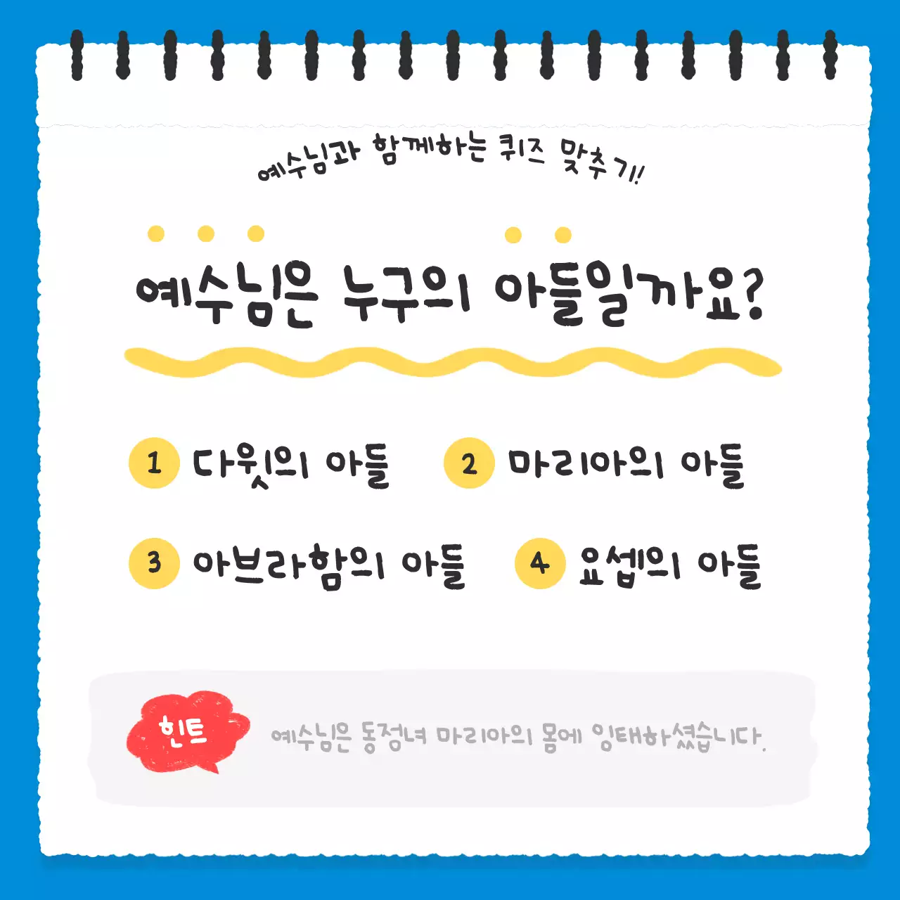 노랑 아기자기한 종교 교육 자료