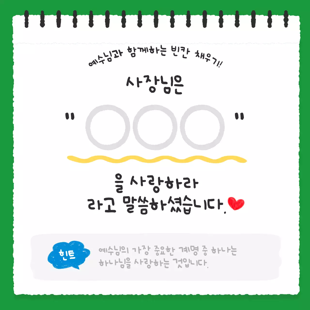 노랑 아기자기한 종교 교육 자료