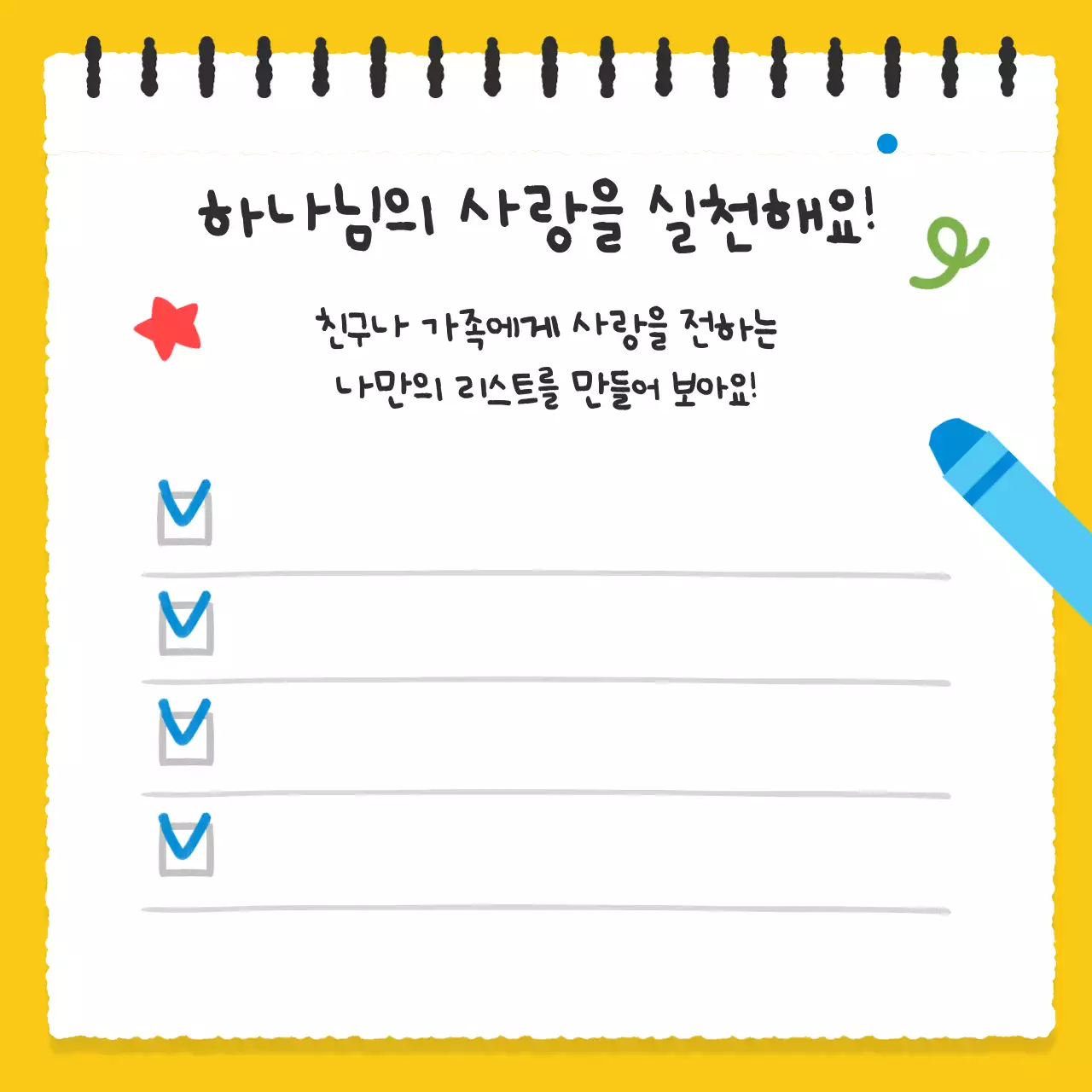 노랑 아기자기한 종교 교육 자료