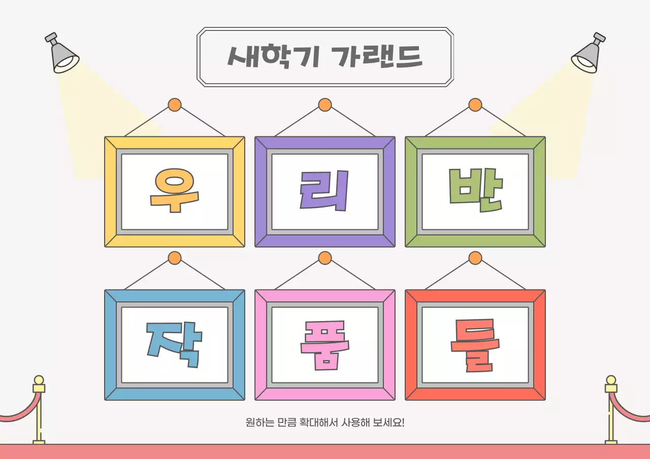 연보라 아기자기한 학급 전시회 안내