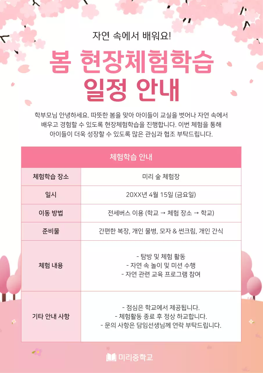 핑크 아기자기한 체험학습 안내