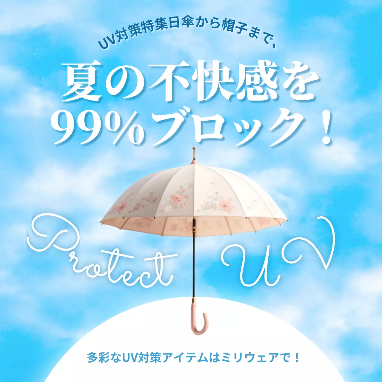 青 モダン 日傘 ポスター
