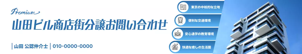 青 シンプル 不動産 看板