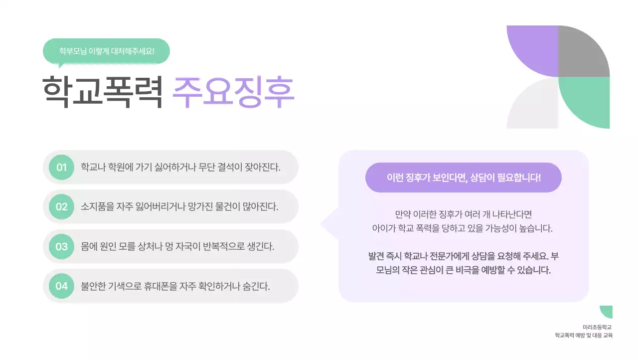 민트 심플 교육 자료 안전 교육