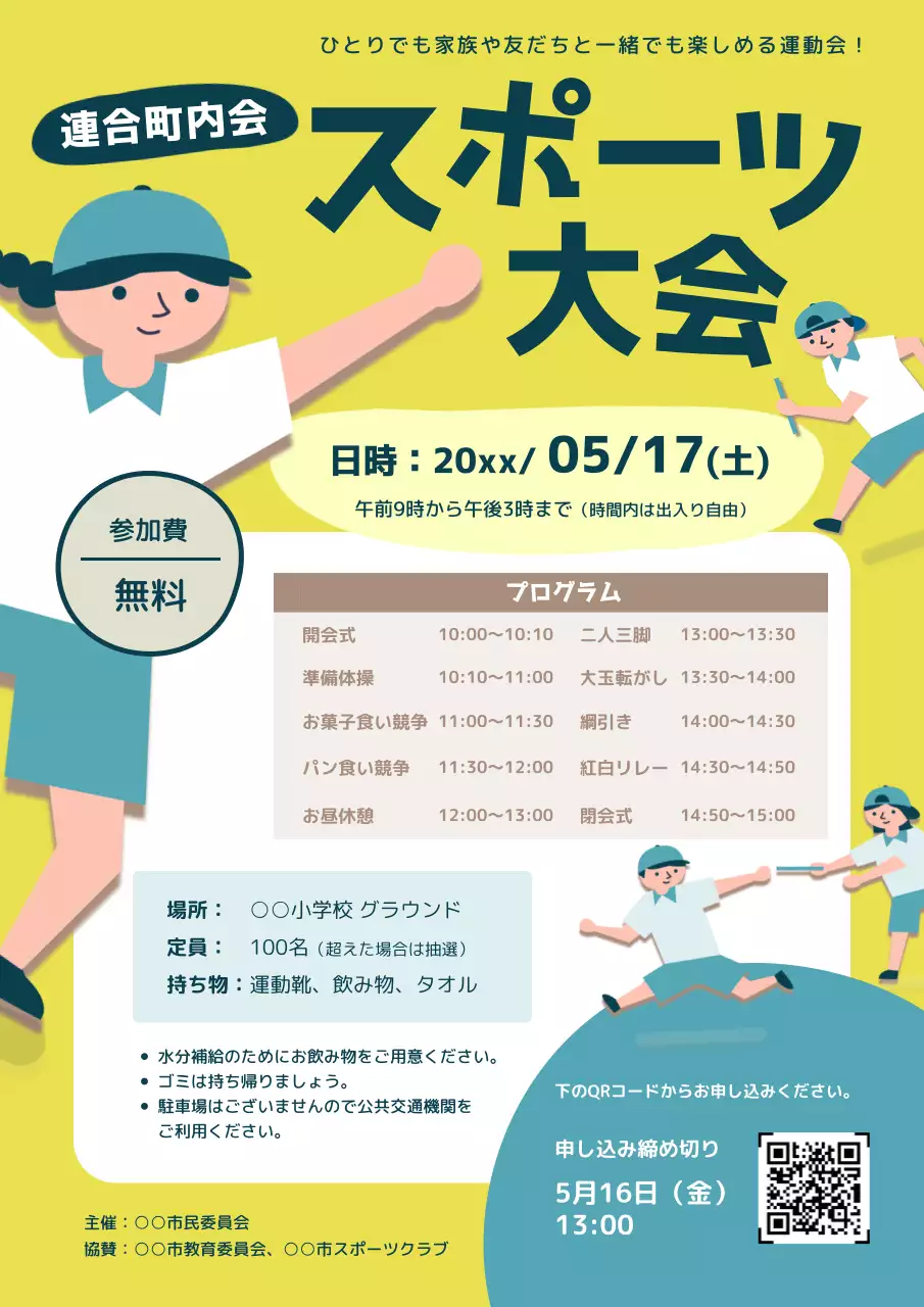 黄色 楽しい 運動会 ポスター