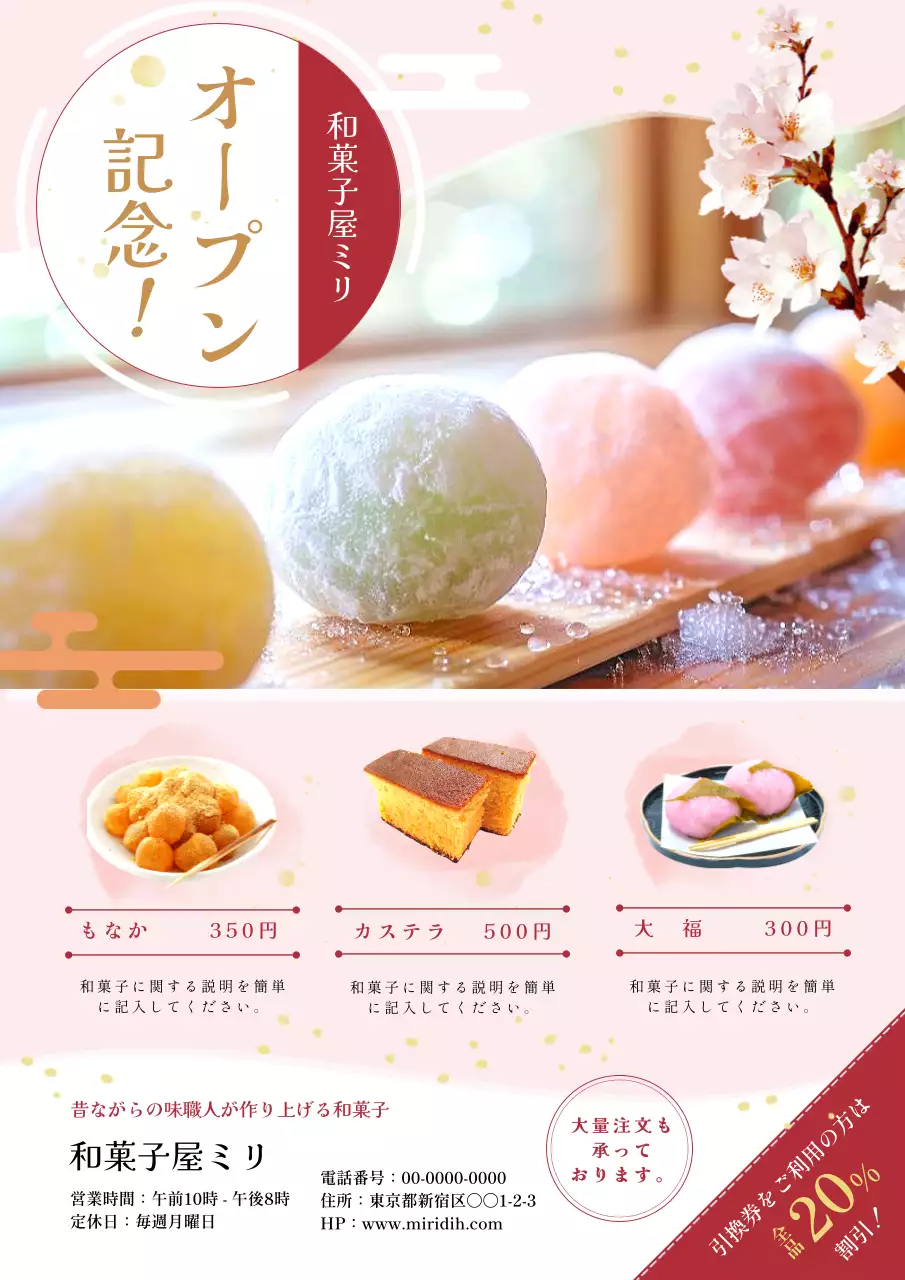ピンク 華やか 和菓子 ポスター