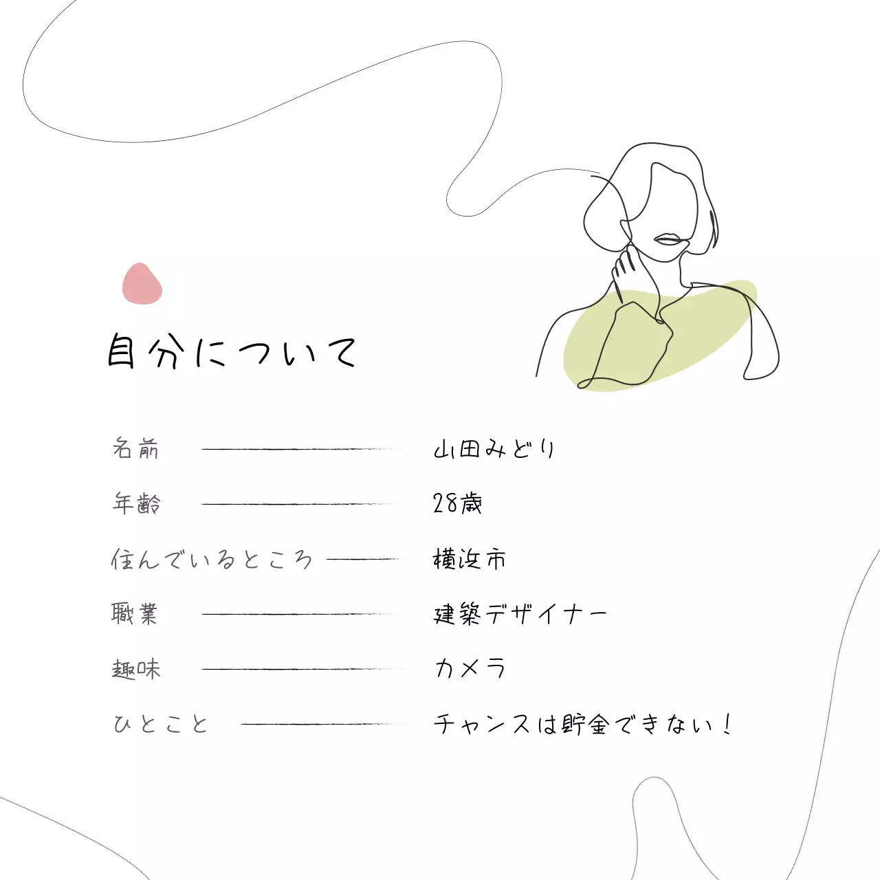 パステル簡易自己紹介プロフィール