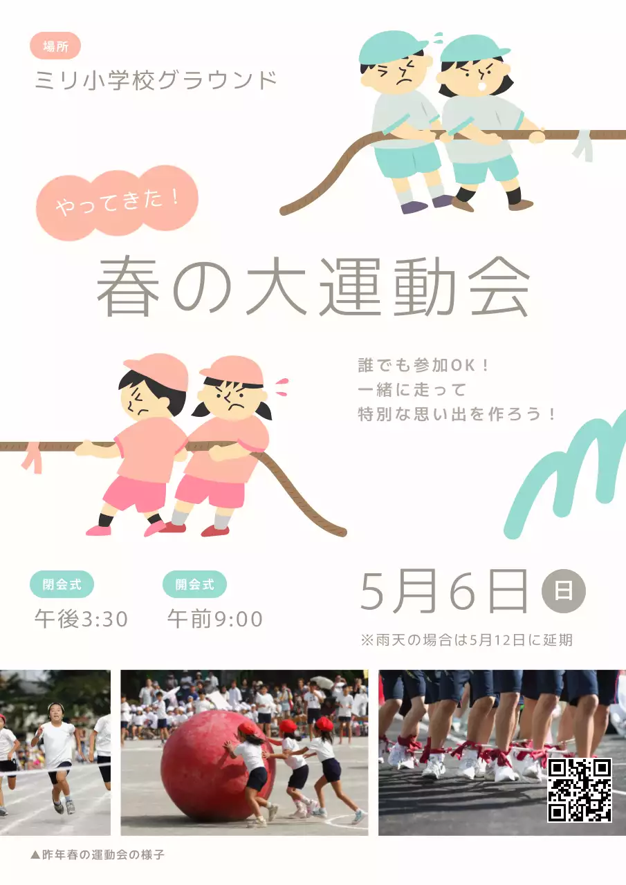 パステルかわいいイラスト春運動会ポスター